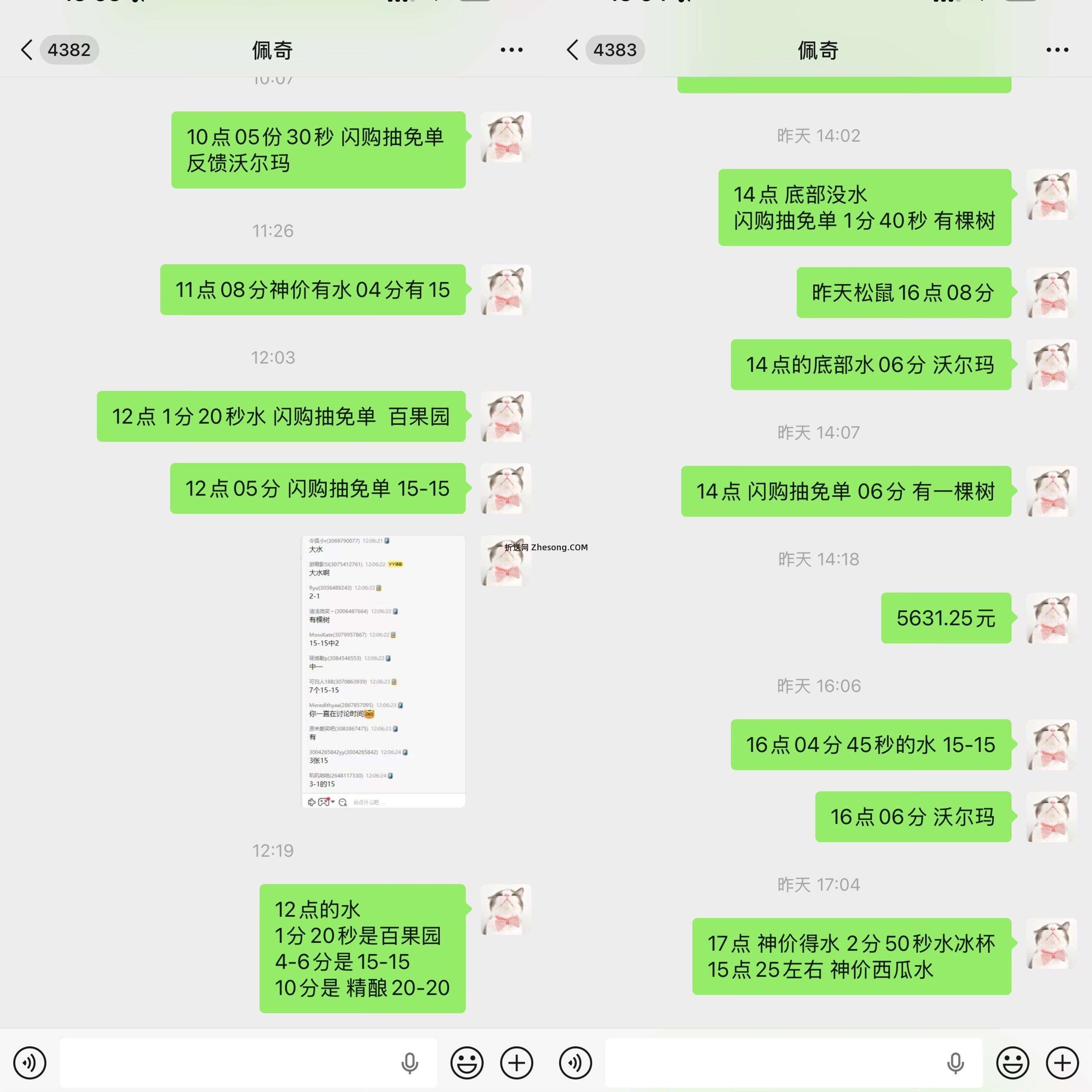 美团水很快的 群里不可能来得及 看图 是今天和昨天水的时间 有空就来蹲语音 - 折送网