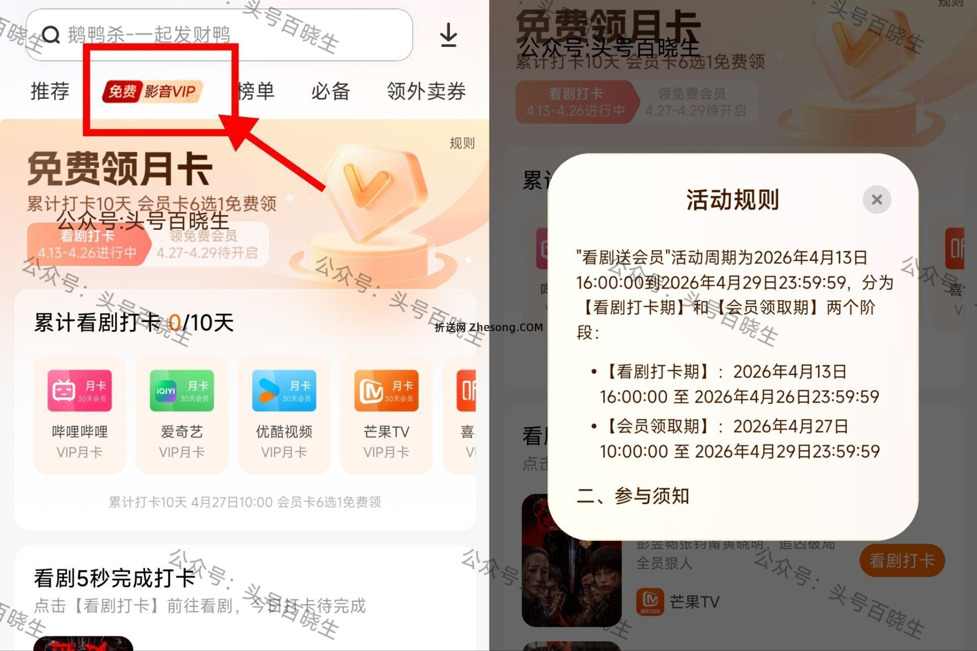 今天第二天 符合记得去打咔 小米应用商店app-如图横幅 需累计打卡10天 - 折送网