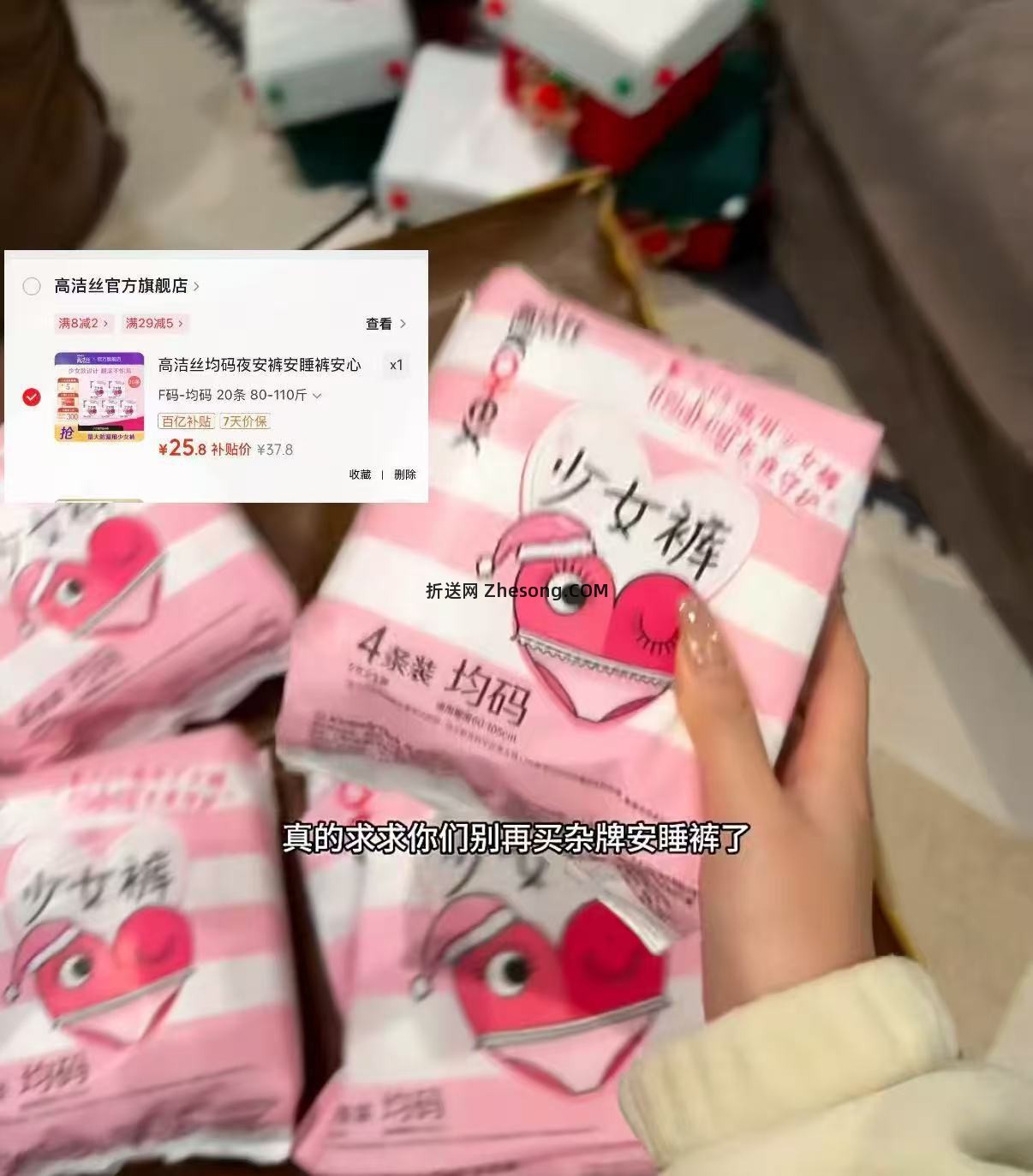 高洁丝安心裤*20 25.8元 - 折送网