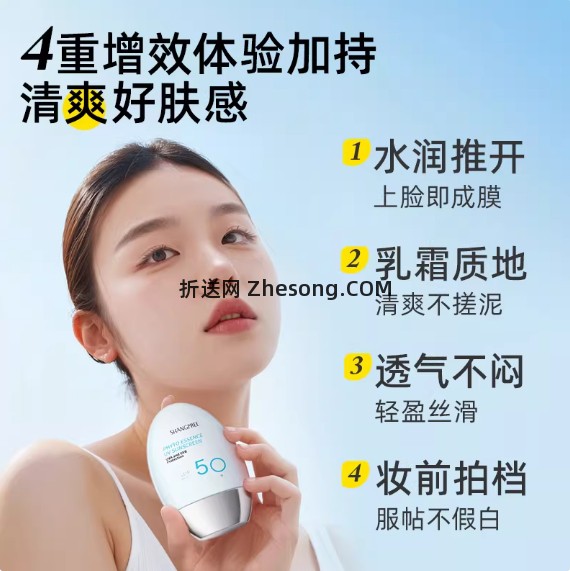 香蒲丽防晒霜隔离 54.4元 - 折送网