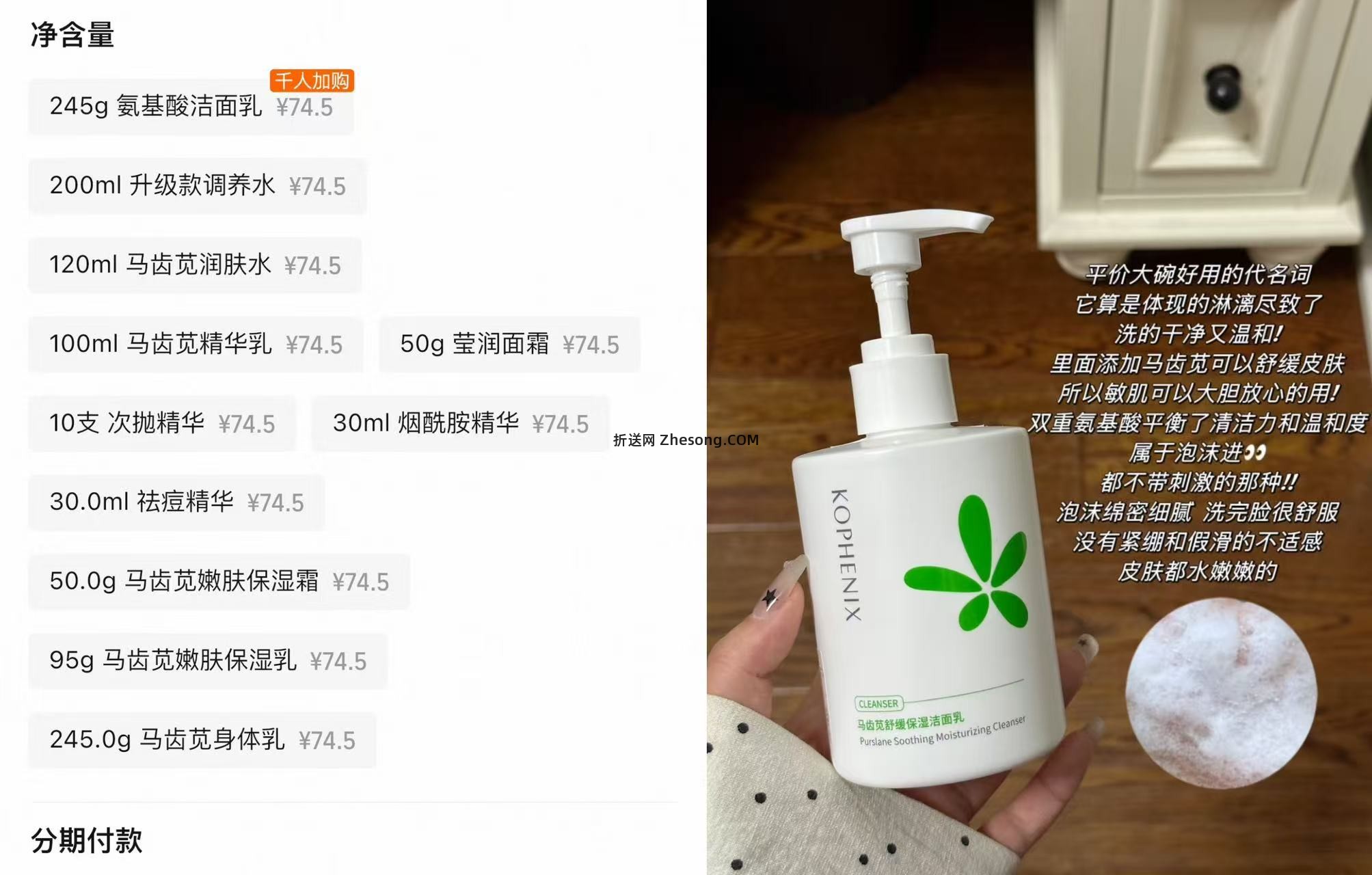 孔凤春马齿苋合集任选2件 34元 - 折送网