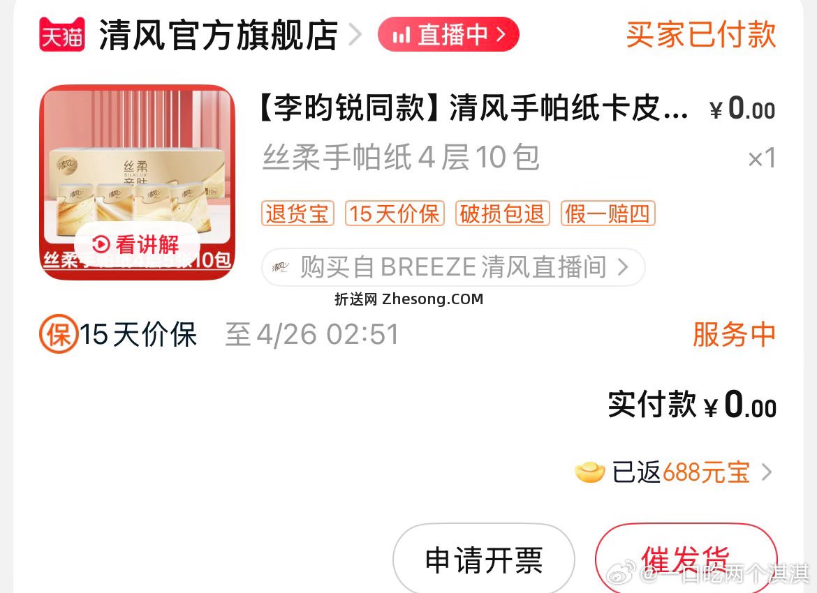 元宝兑3r???? 叠加短剧???? 0r 入10包手帕纸 awsl - 折送网