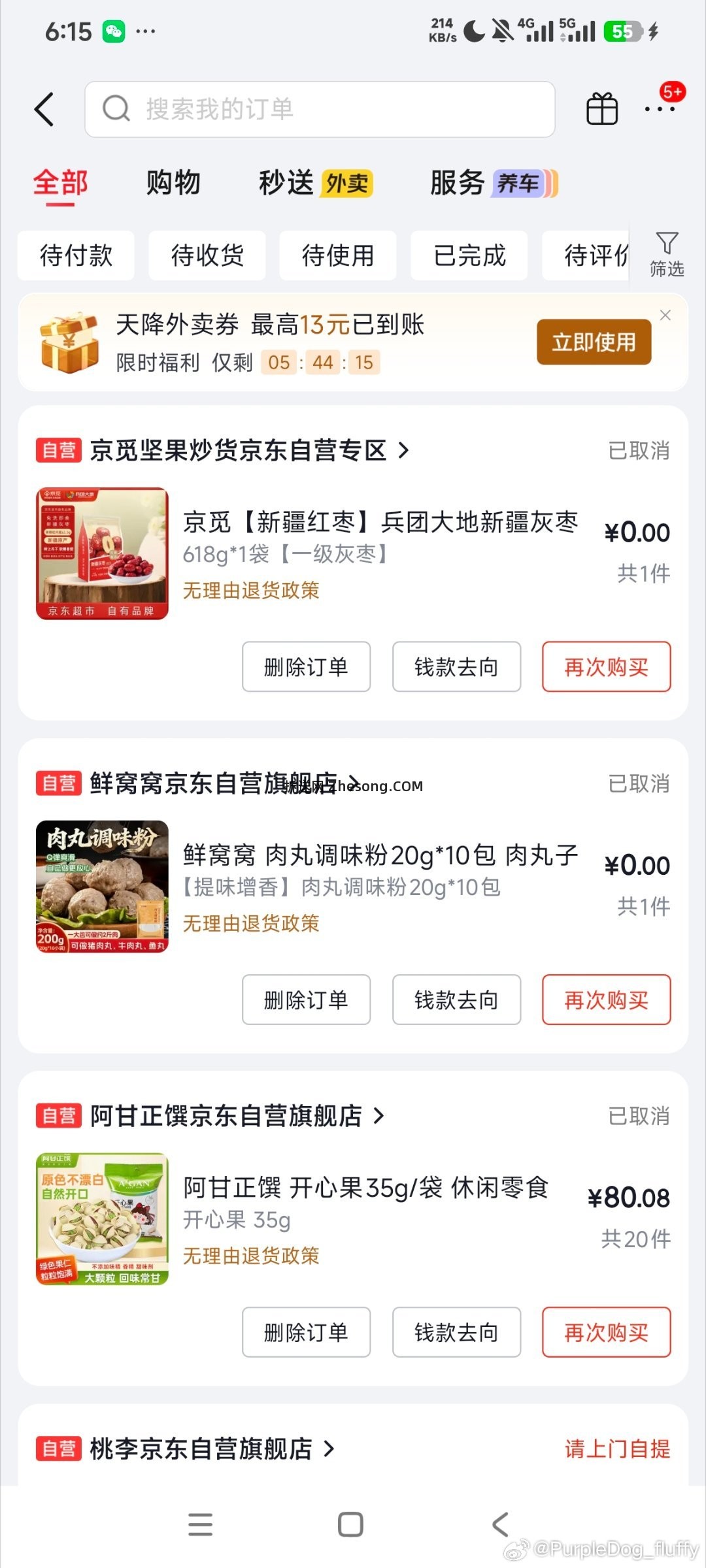 肉丸粉 看错了 我以为是肉丸 觉得没啥用就退了 - 折送网