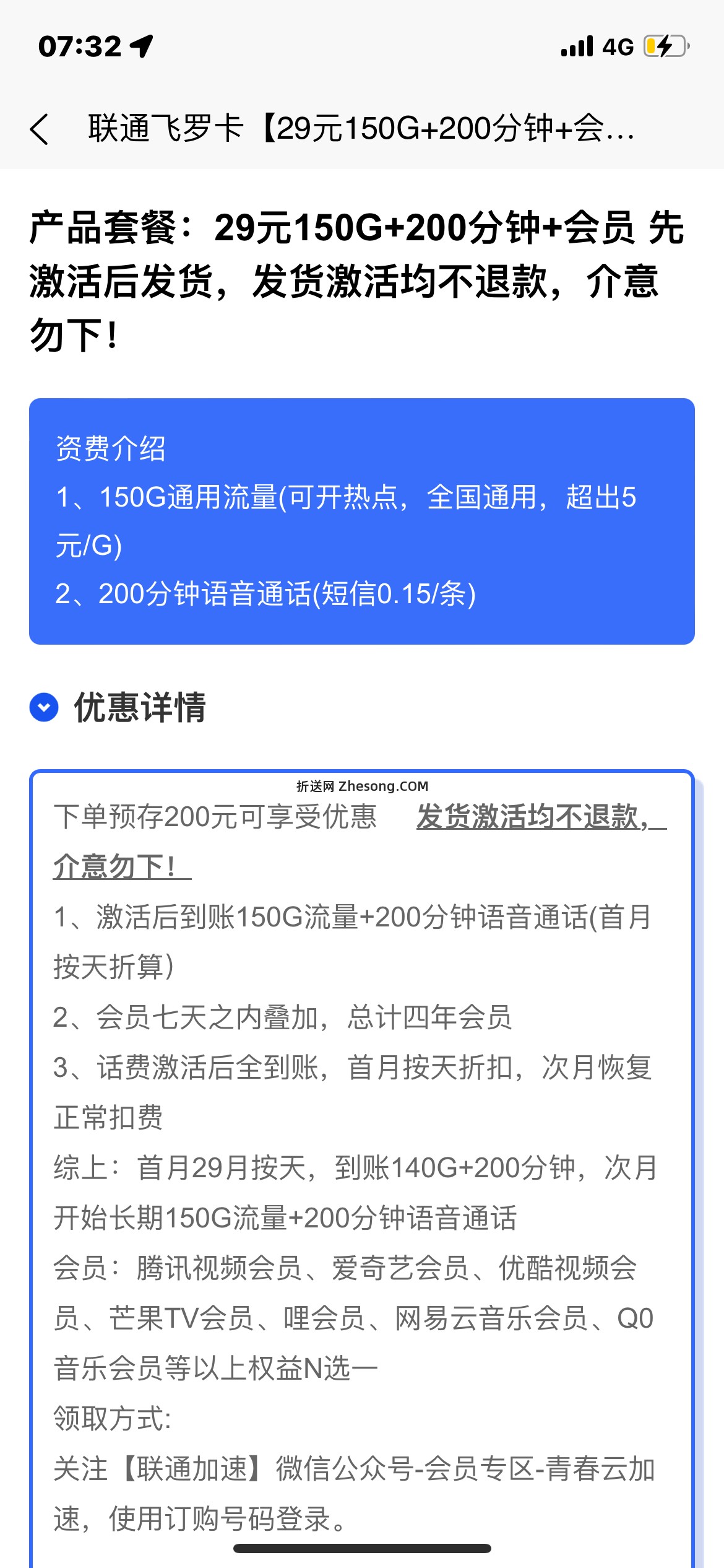 172号卡这个是不是还行 29/月 送会员 会员应该也是每个月都能领 - 折送网