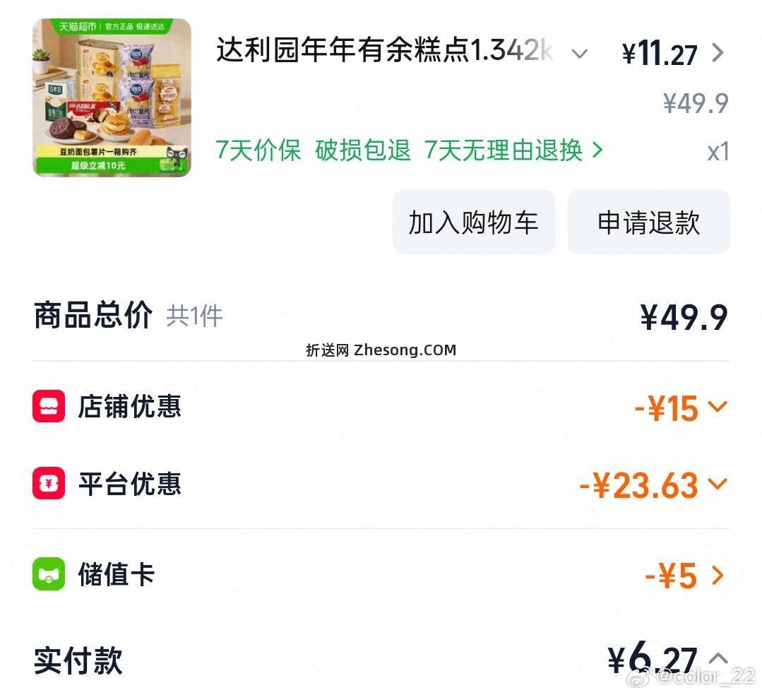 感觉是在清仓吗 就是都挺长胖的 - 折送网