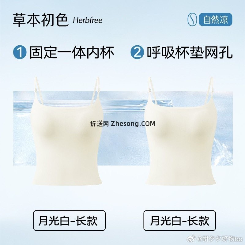 草本初色 一体式带杯垫春夏内衣2条 45.9元 - 折送网