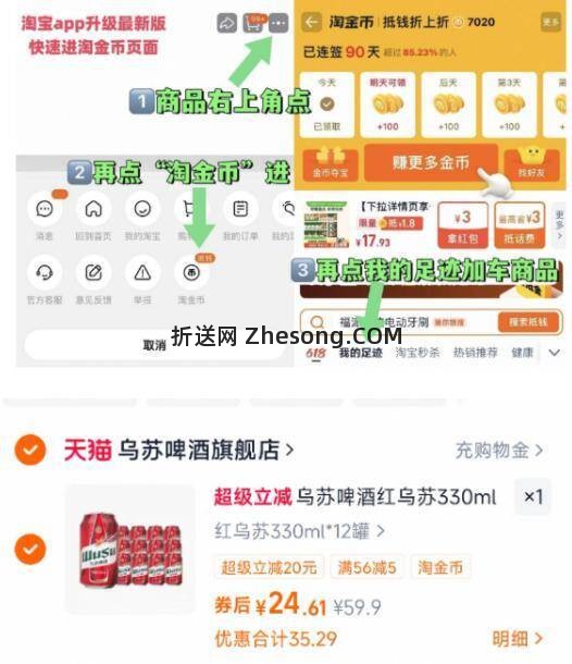 乌苏啤酒330ml*12罐 24.6元 - 折送网