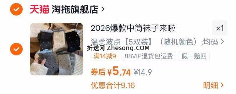 波点吸汗防臭中筒袜5双 5.8元 - 折送网