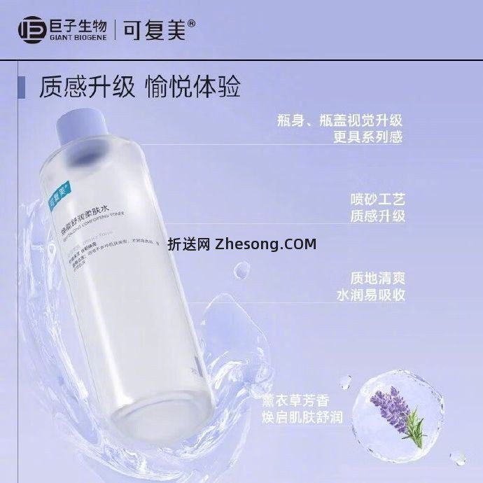 可复美保湿修护爽肤水500ml 57.37元 - 折送网