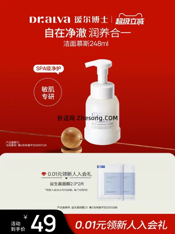 瑷尔博士胖fufu洗面奶248ml 26.79元 - 折送网