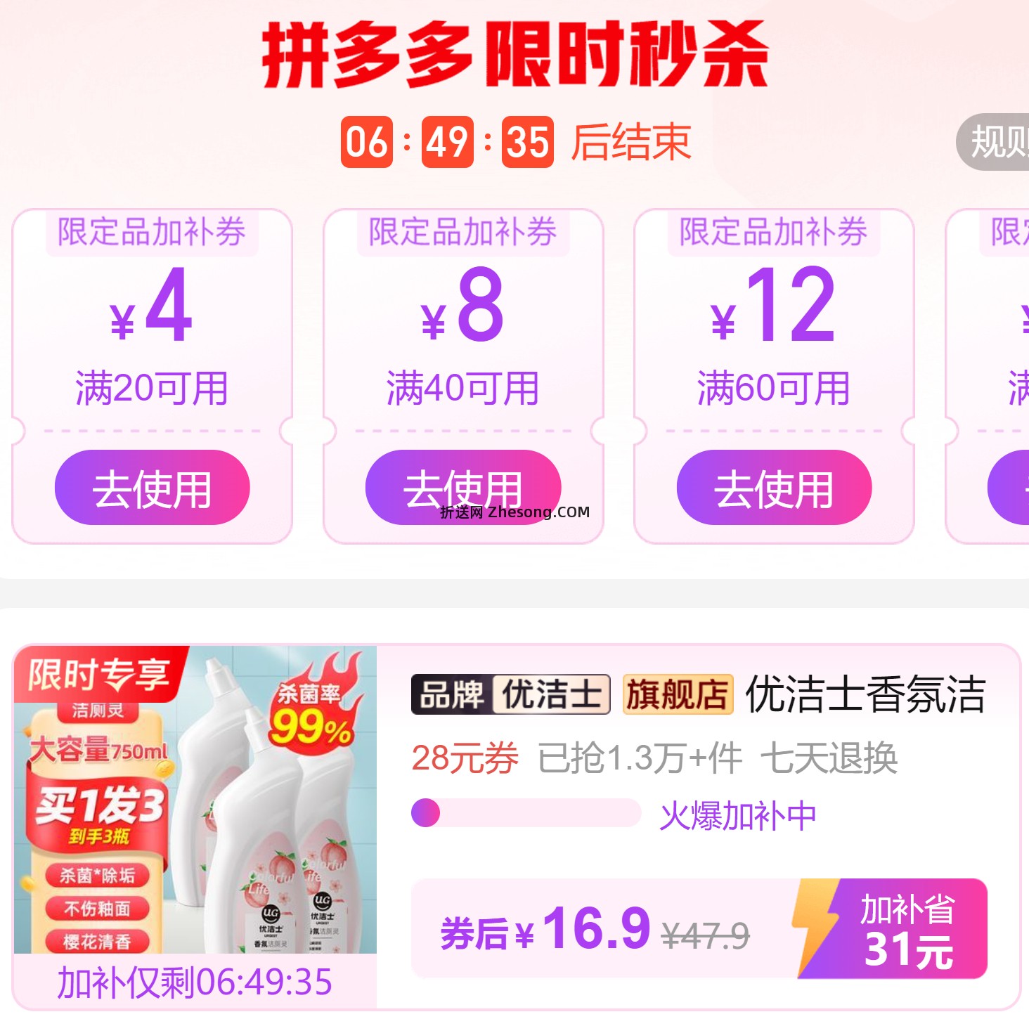 优洁士香氛洁厕灵750ml*3瓶 16.9元 - 折送网