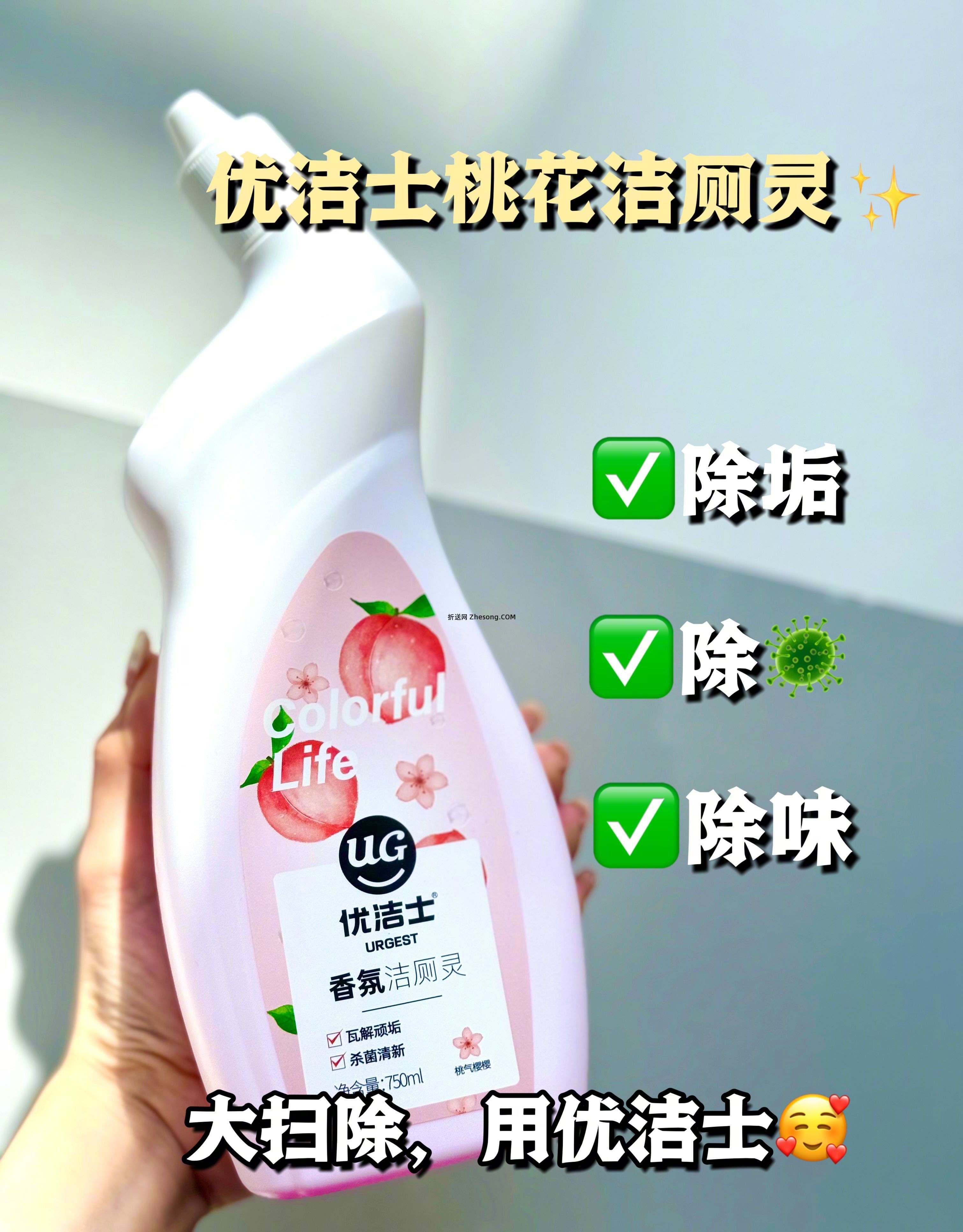 优洁士香氛洁厕灵750ml*3瓶 16.9元 - 折送网