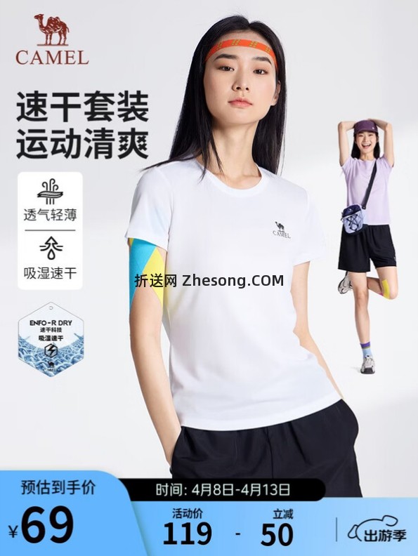 骆驼速干T恤拍2件 79元 - 折送网