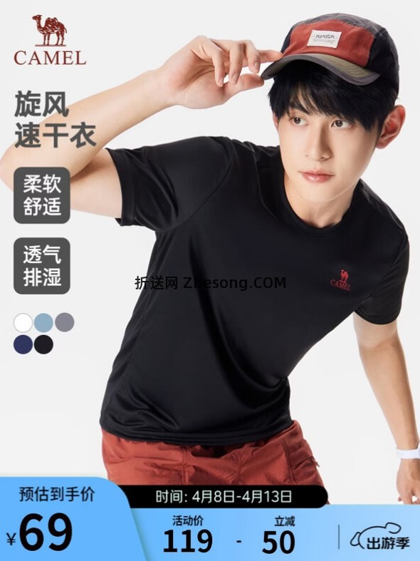 骆驼速干T恤拍2件 79元 - 折送网
