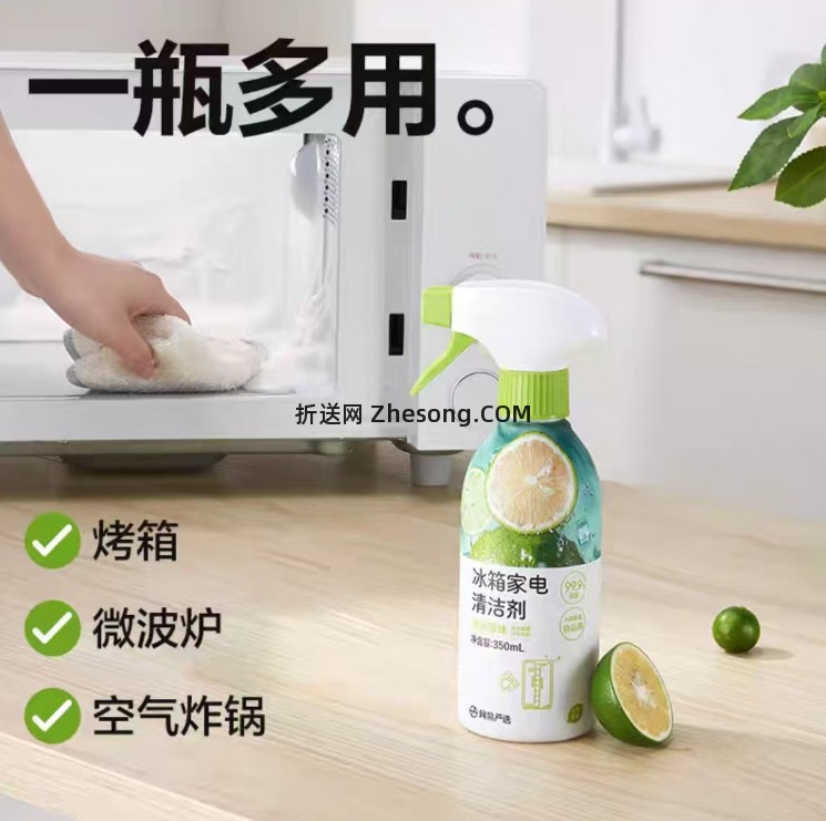 网易严选冰箱清洁喷雾350g 5.06元 - 折送网