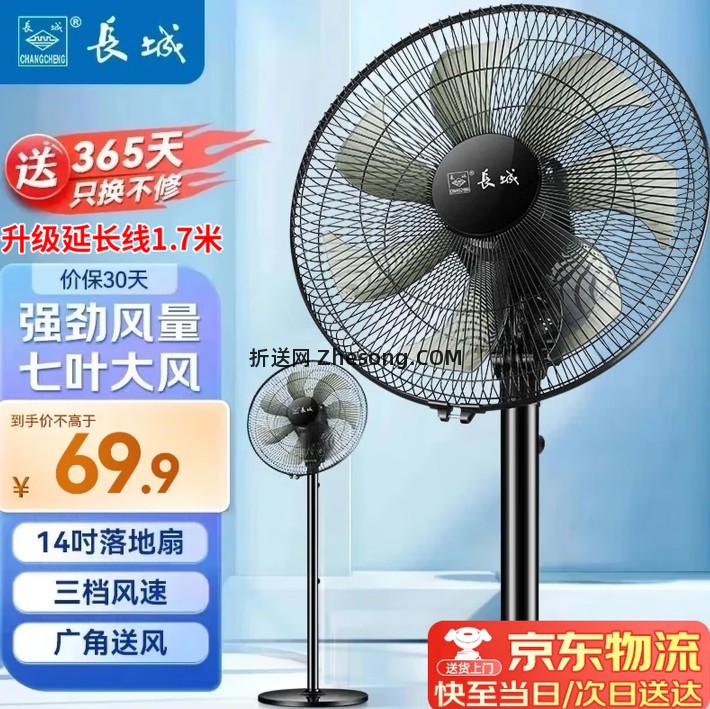 长城电风扇/落地扇 拍机械的款，三档风速，七叶大风 59.9元 - 折送网