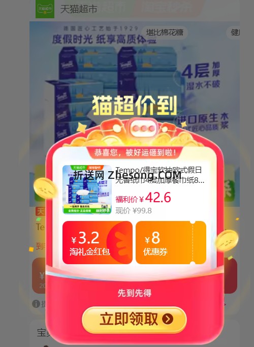29.59 得宝 欧式假日抽纸4层80抽20包 - 折送网
