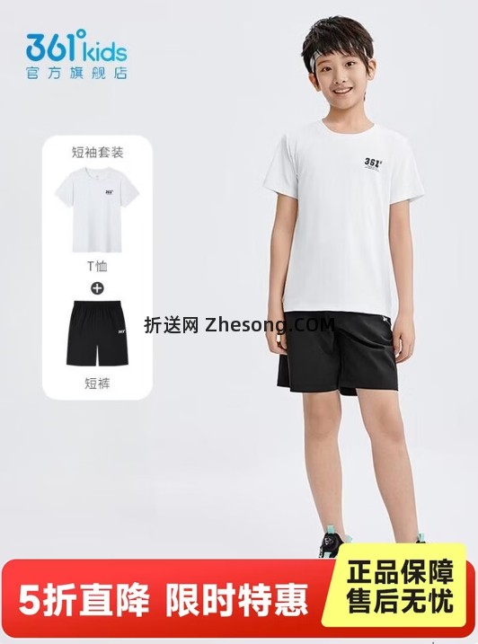 361°儿童凉感运动短袖T恤+短裤套装 100-175cm尺码7色可选速干型透气不闷热 54元 - 折送网