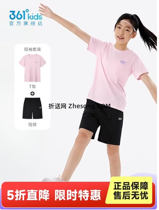361°儿童凉感运动短袖T恤+短裤套装 100-175cm尺码7色可选速干型透气不闷热 54元 - 折送网