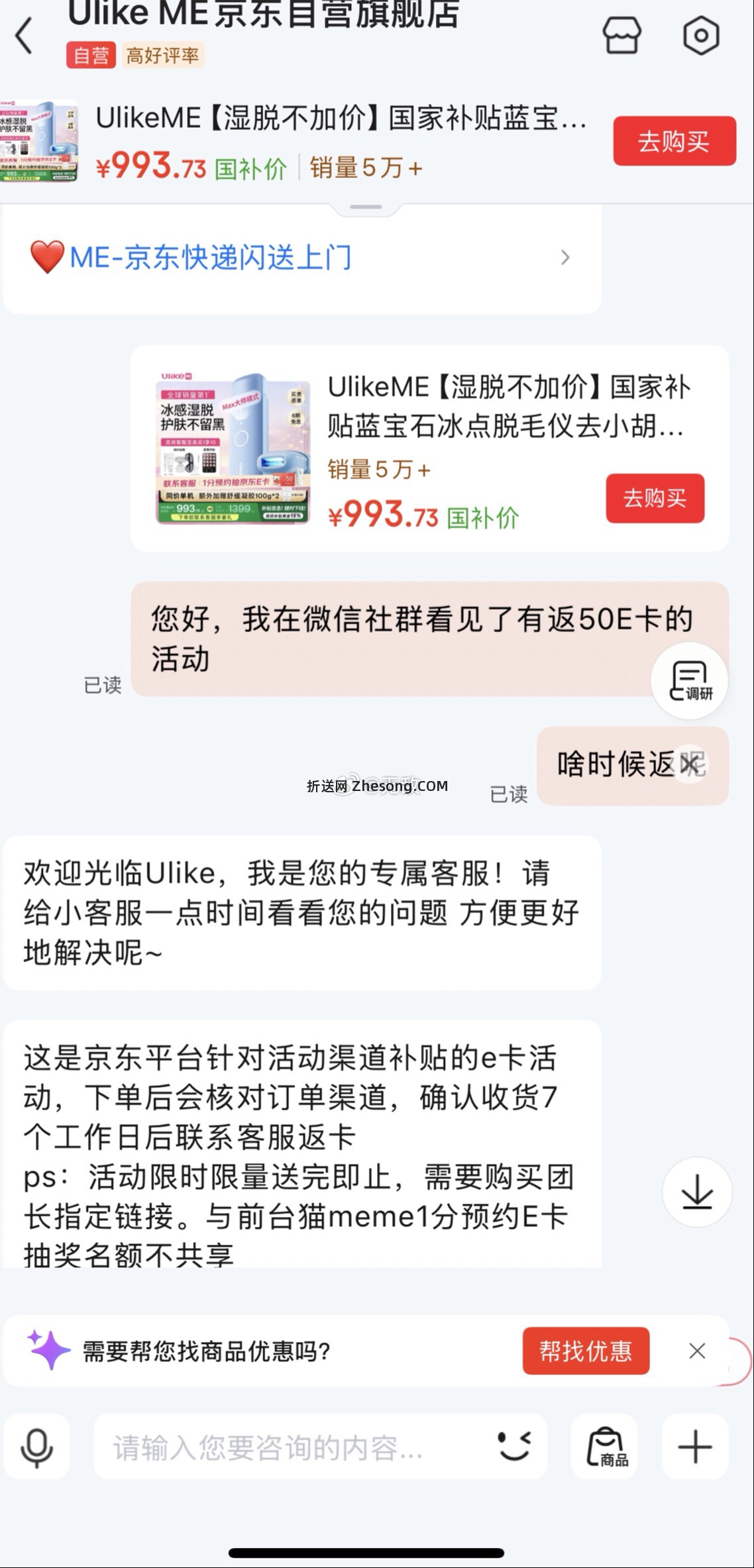 反馈 UlikeME 蓝宝石冰点脱毛仪 MI01 CB 993.74 - 折送网