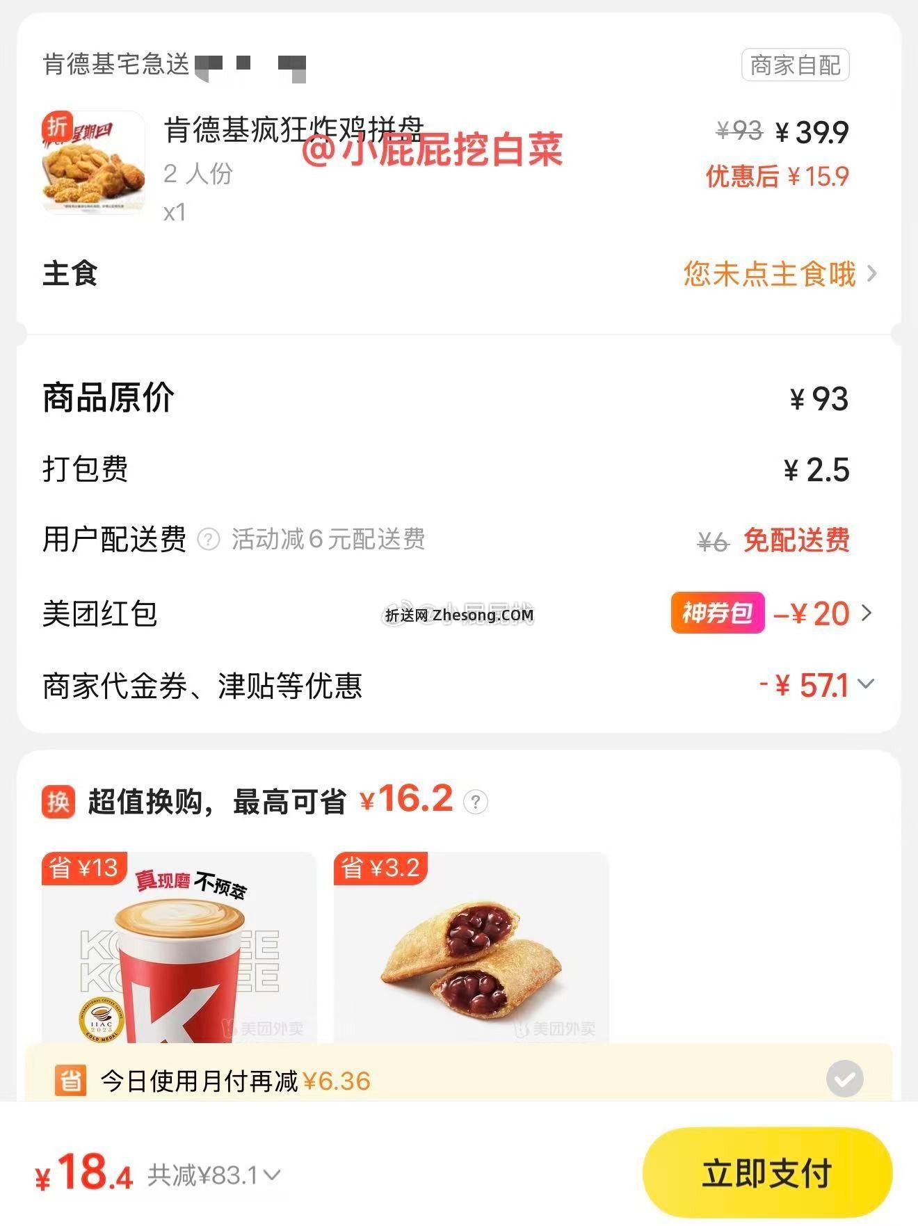 肯德基周末疯狂小食5拼 25元，肯德基周末疯狂畅选7拼 30元，肯德基超值双堡 38元 - 折送网