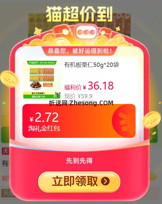 喵满分有机板栗仁50g*20袋 领2.72礼金 - 折送网