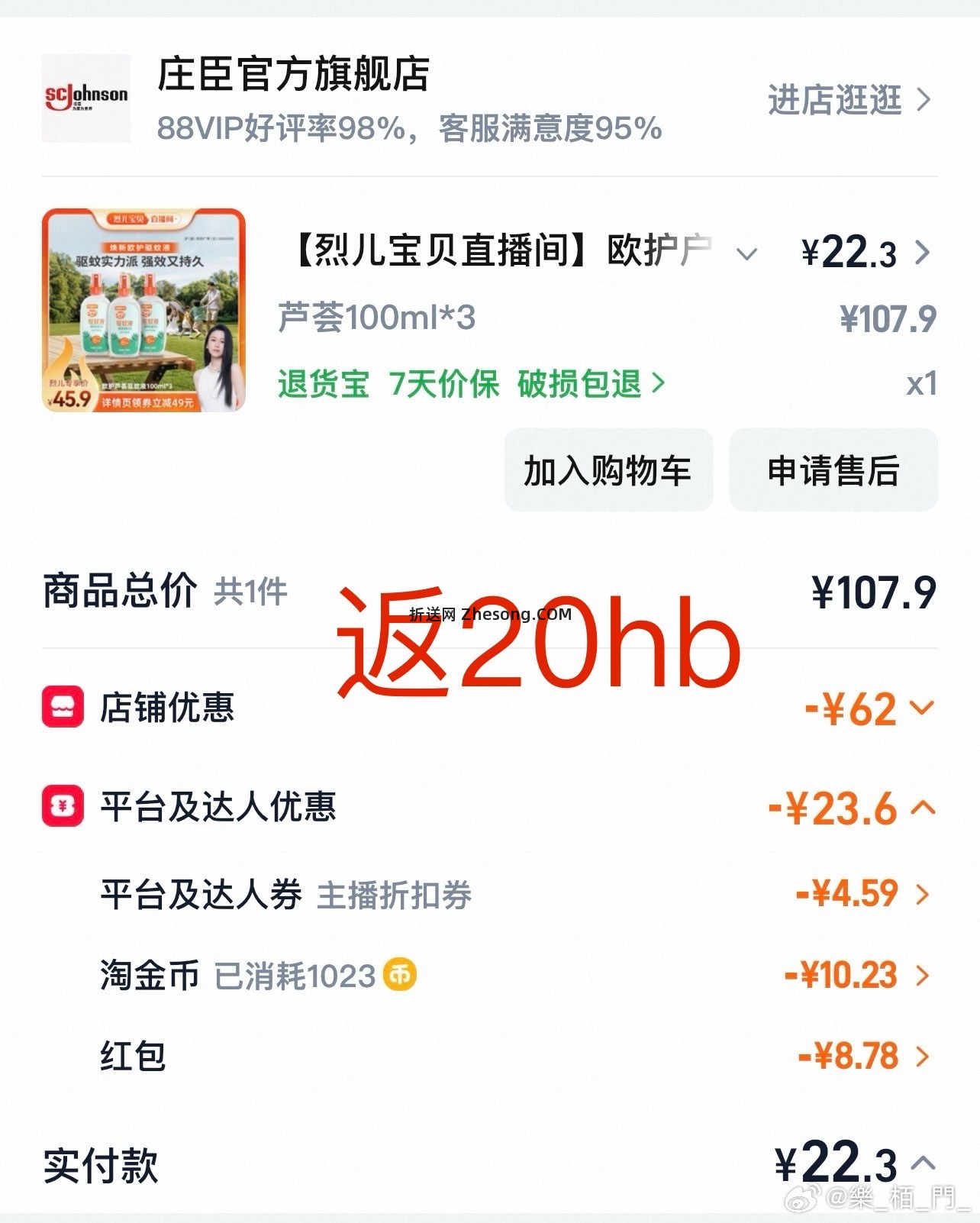 昨天买了le驱蚊水的 第一张图 今天可以买驱蚊液 第二张图 - 折送网