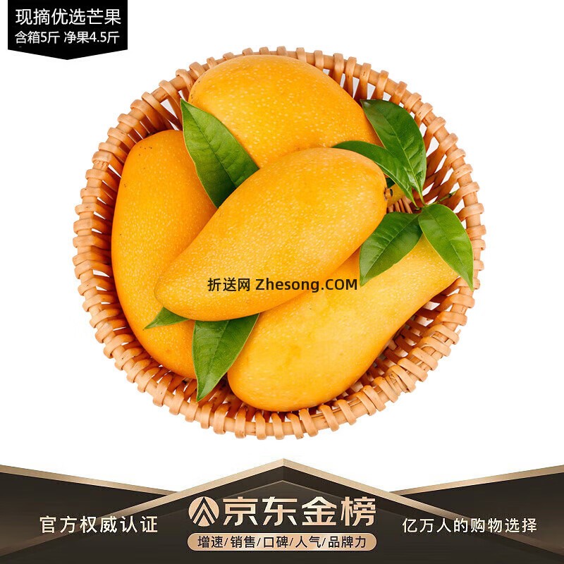 玖原农珍青皮金煌芒净果4.5斤 12.78元 - 折送网