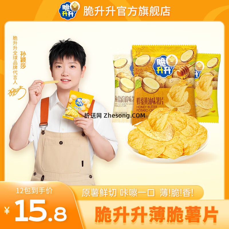 脆升升蜂蜜薯片约16g*12包 3口味各4包 12.80元 - 折送网
