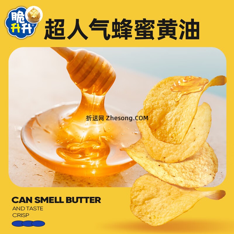 脆升升蜂蜜薯片约16g*12包 3口味各4包 12.80元 - 折送网