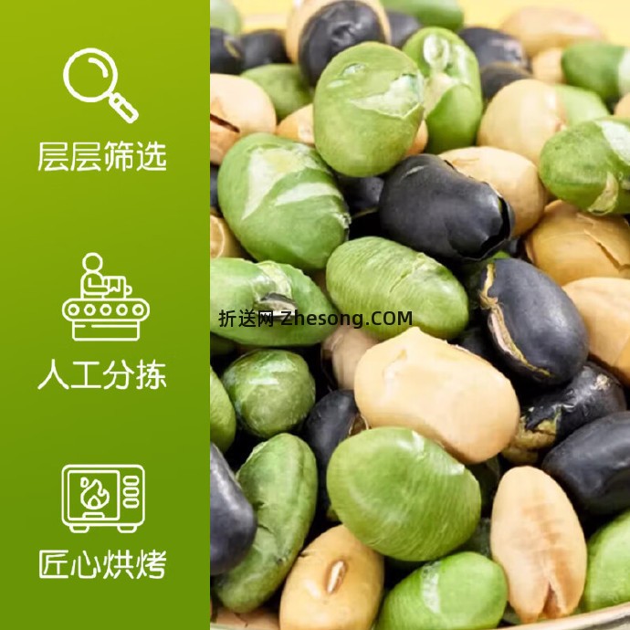 贵妃驾到香酥无油三色豆400g 13.9元 - 折送网