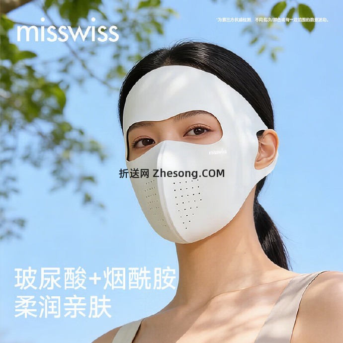 MissWiss防晒面罩脸基尼 19.9元 - 折送网