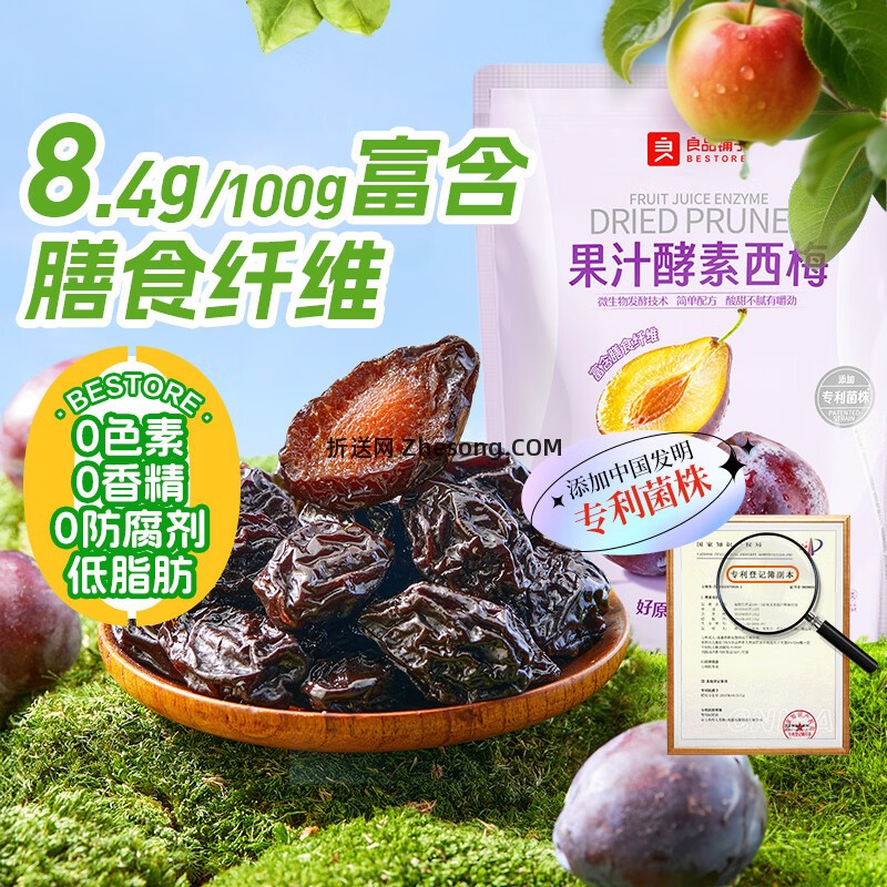 良品铺子海苔味酥脆薄饼300g拍2件 15.80元，良品铺子果汁酵素西梅420g 13.90元 - 折送网