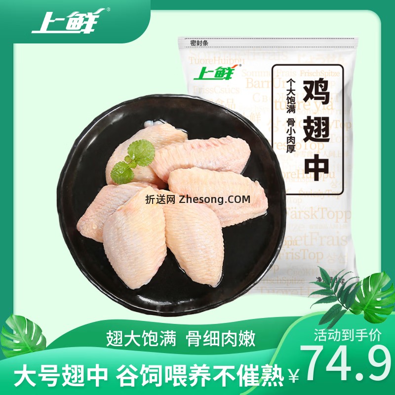 上鲜出口级大号鸡翅中净重3斤 66.90元 - 折送网
