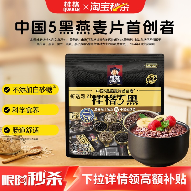 桂格五黑黑芝麻燕麦片30g*18袋 13.34元 - 折送网
