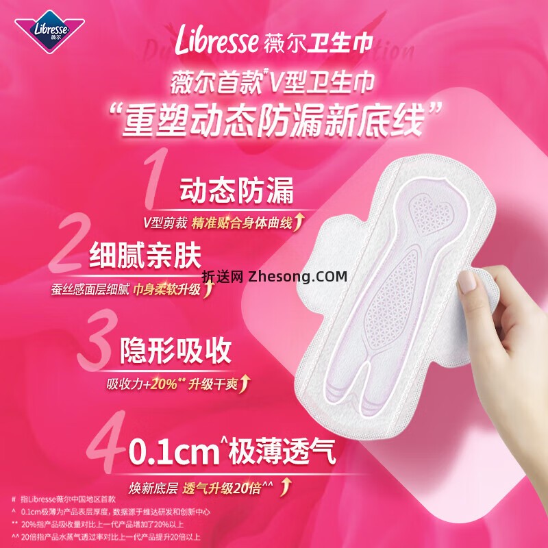 薇尔卫生巾护垫任选5件 赠240mm*10片 32.75元 - 折送网