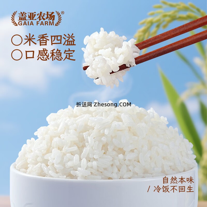 盖亚农场云露香米2.5kg*2袋 26.75元 - 折送网