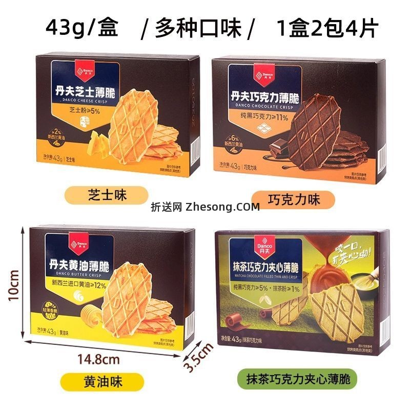 16.90 丹夫.薄脆饼干43g*4盒 - 折送网