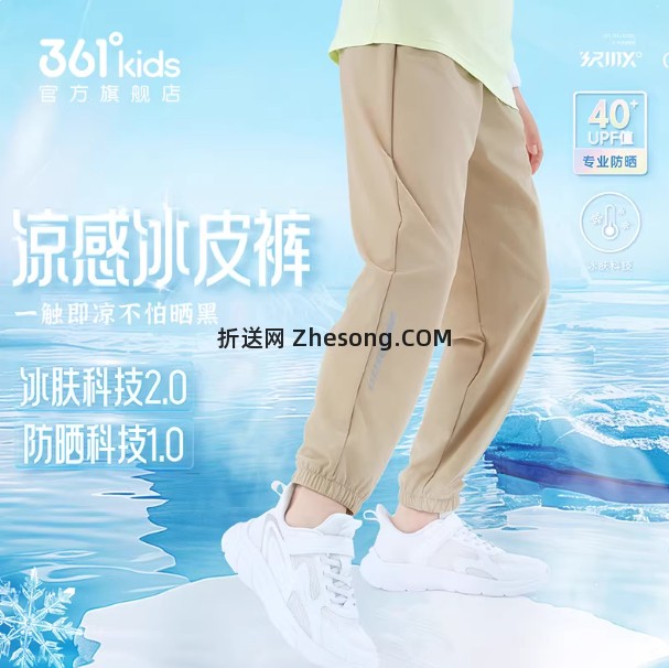 33.43 361°.儿童凉感防晒休闲裤 - 折送网