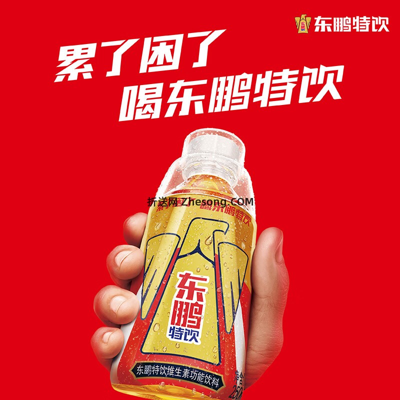 东鹏特饮维生素功能饮料250ml*8瓶 1.41元/瓶 - 折送网