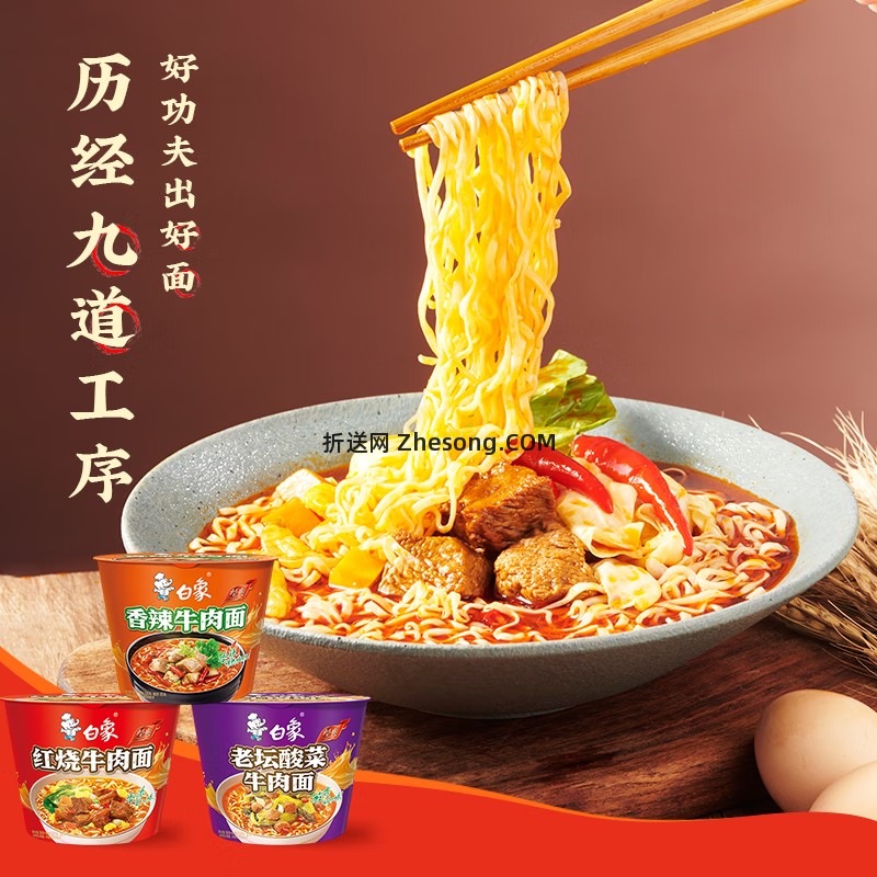 白象老坛酸菜面6桶 50元 - 折送网