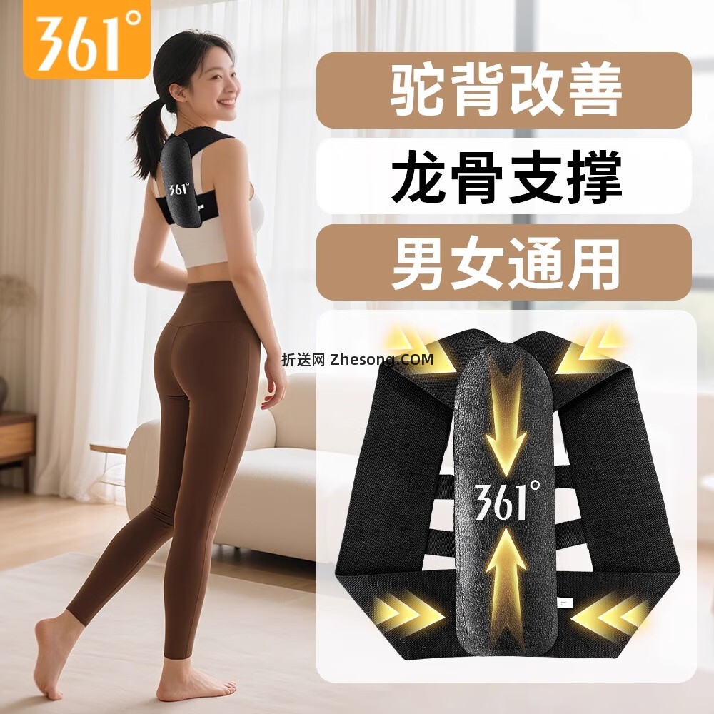 361°龙骨支撑矫姿带开肩带 19.9元 - 折送网