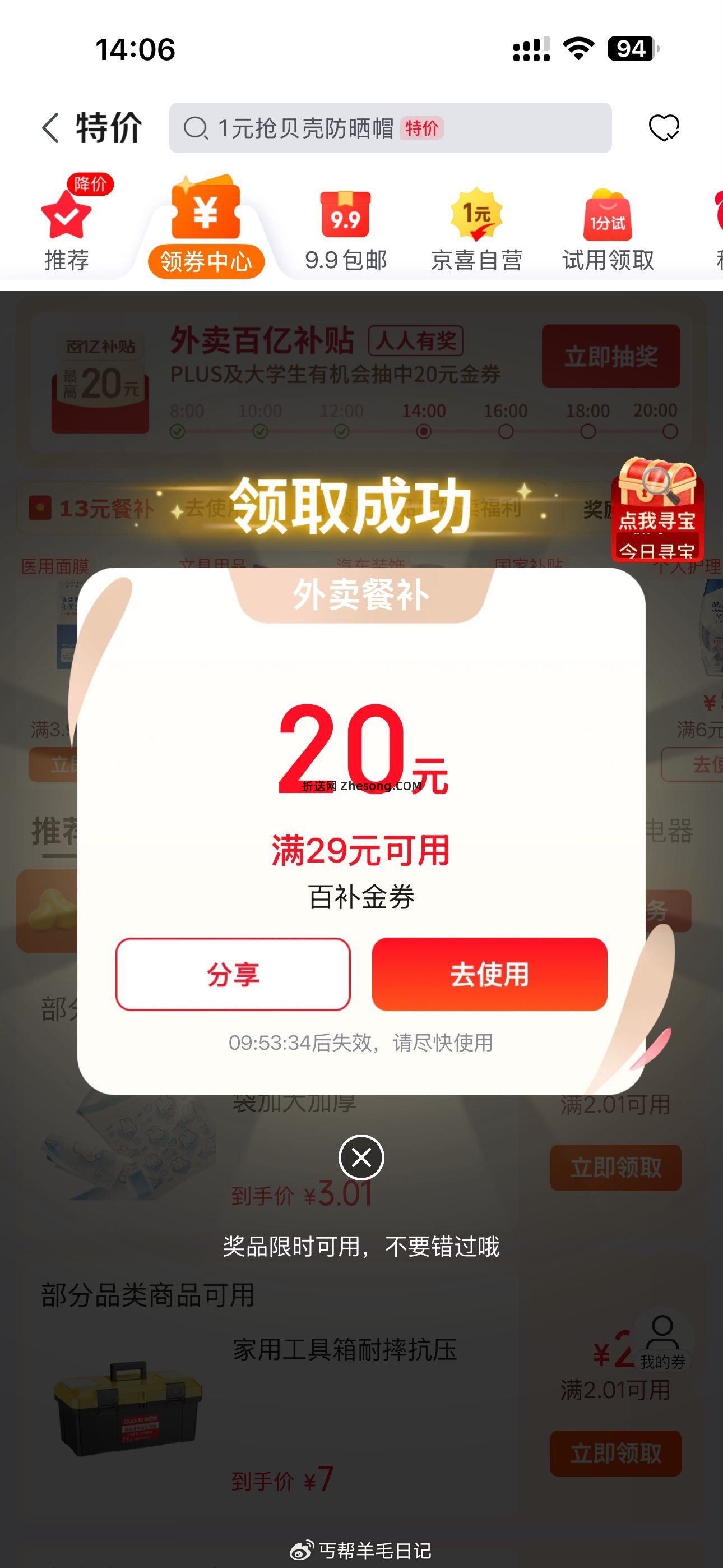 我也抽到了 - 折送网