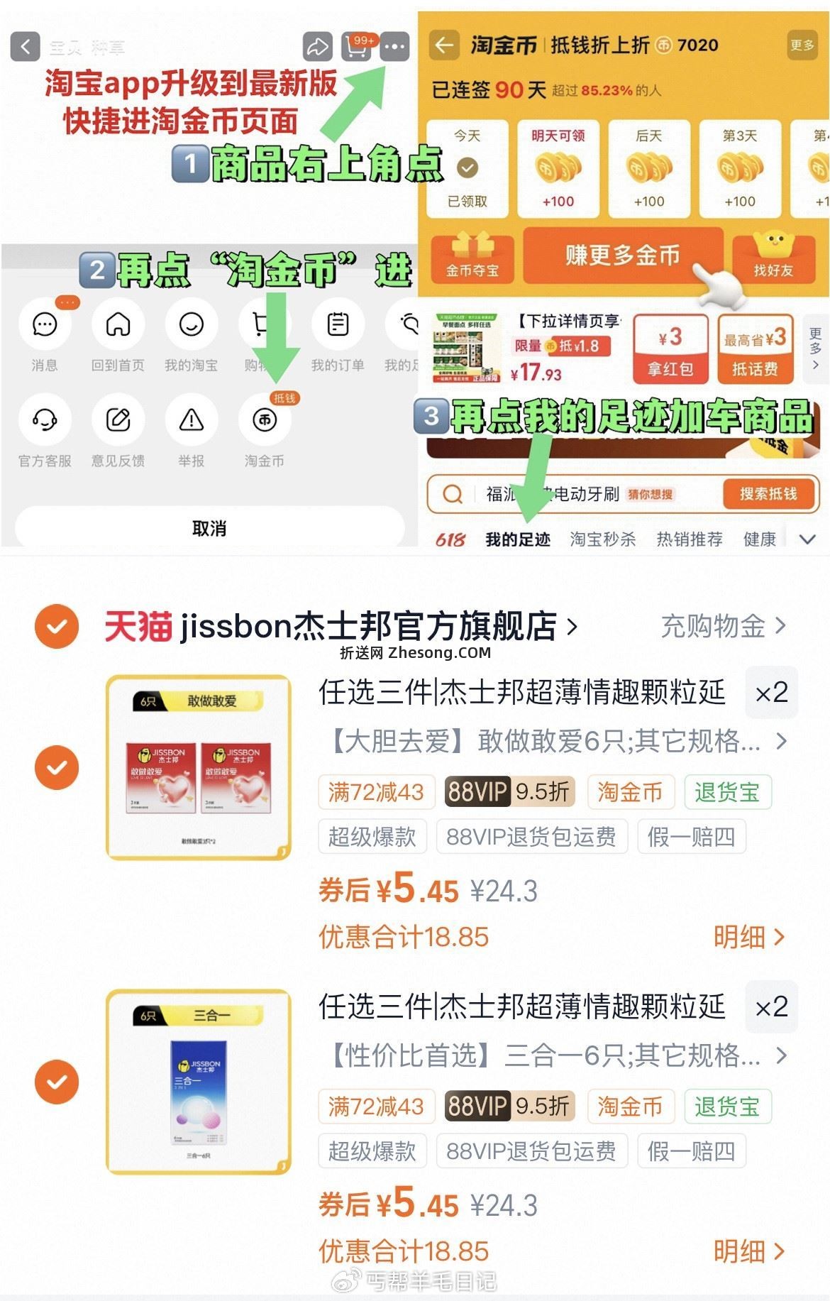 杰士邦安全套 拍4件 5.4元/件 - 折送网