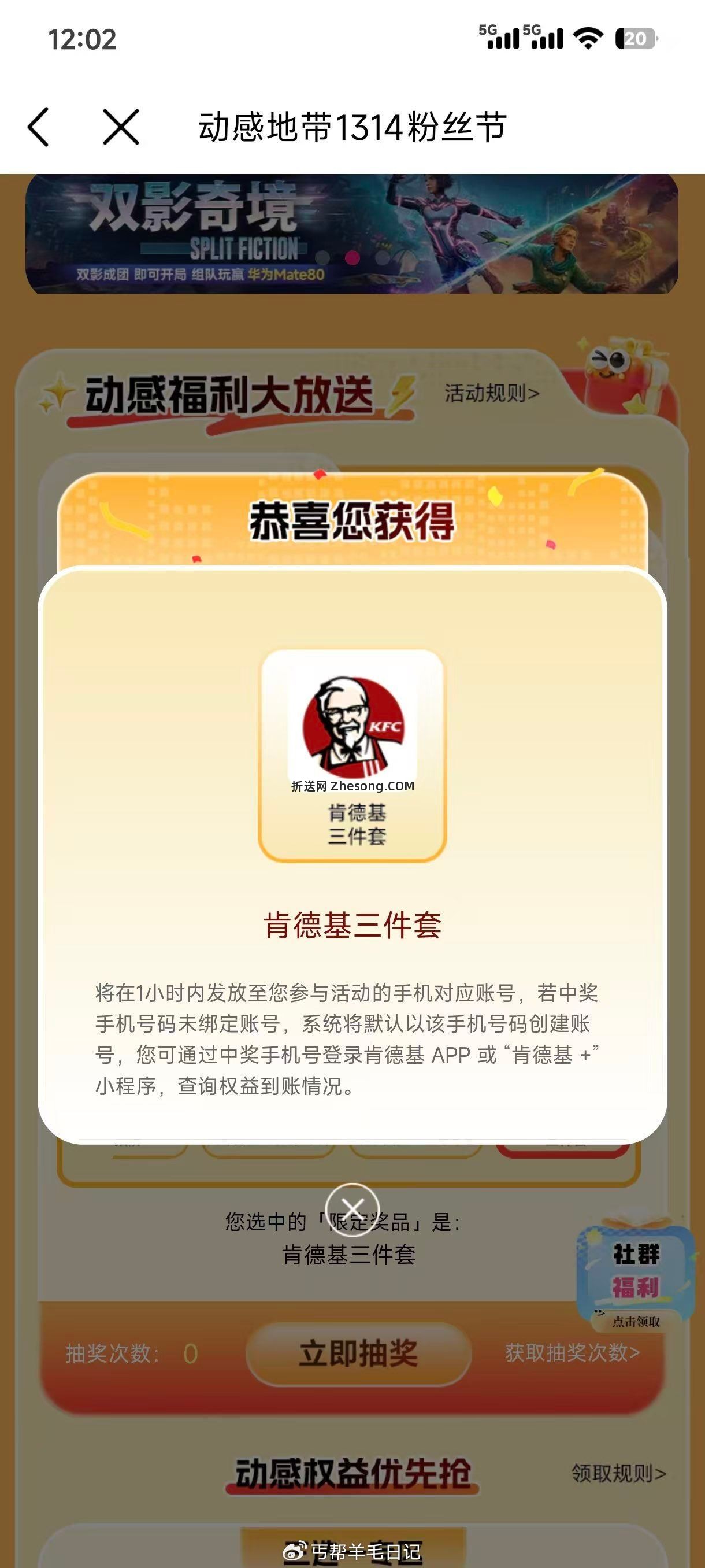 抽也记得试试 咪咕音乐搜 1314粉丝节 下拉去抽kfc 需要动感的 - 折送网