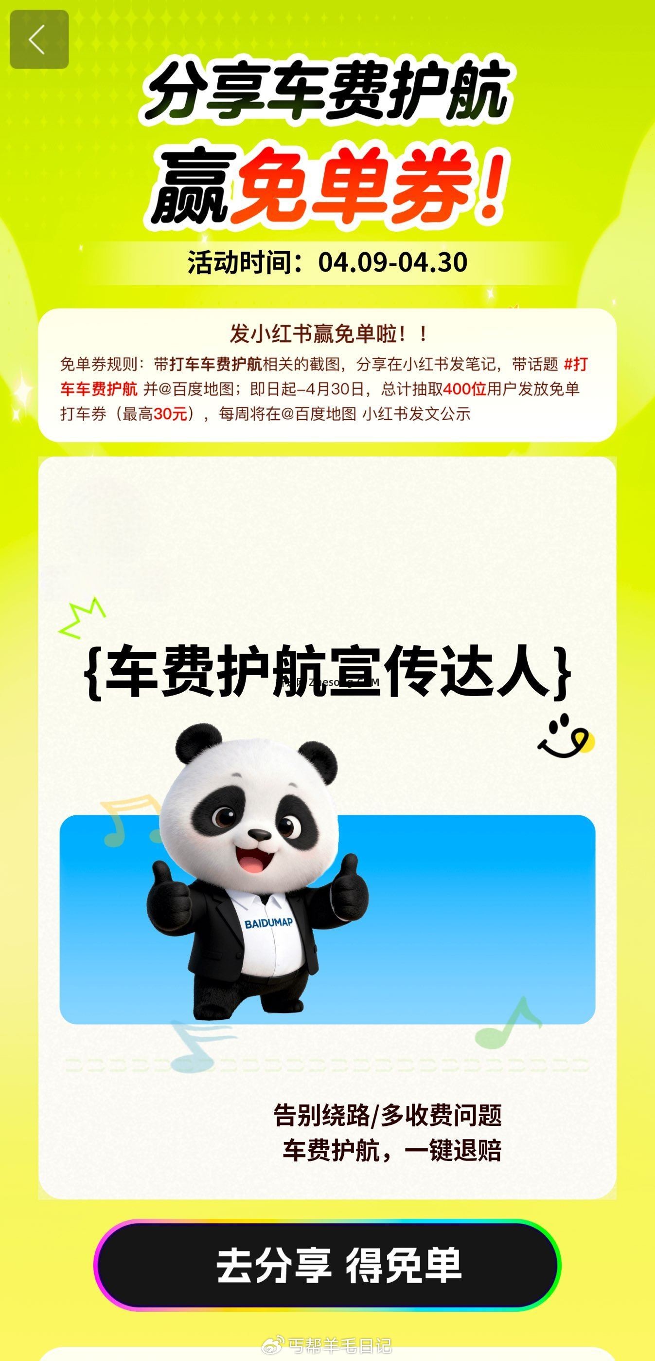 百度地图搜车费护航 有如图的小红薯活动 感兴趣看看 - 折送网
