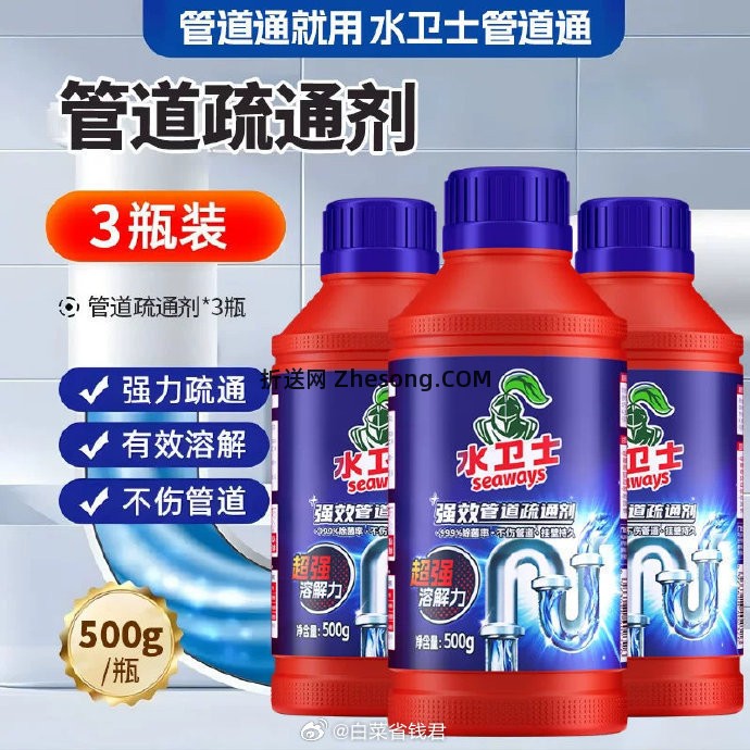 水卫仕管道疏通剂500ml*3瓶 23.9元 - 折送网