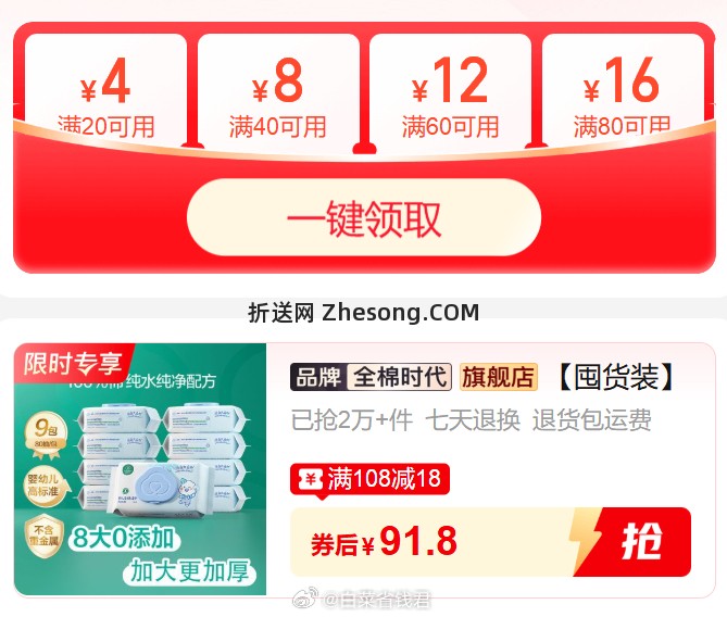 全棉时代婴儿纯水湿巾80抽*9包 91.8元 - 折送网