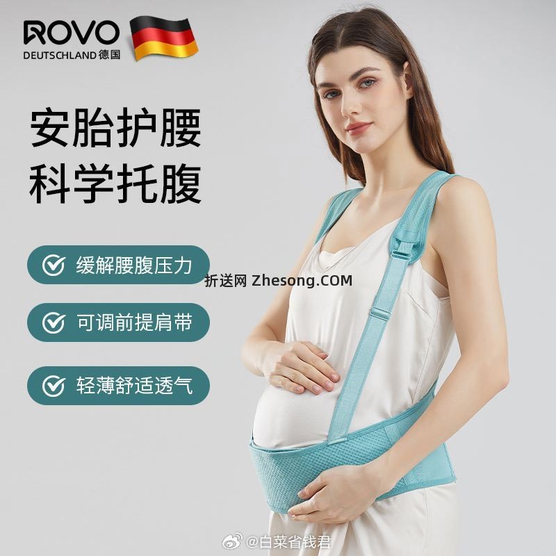 ROVO孕妇托腹带 39.8元 - 折送网