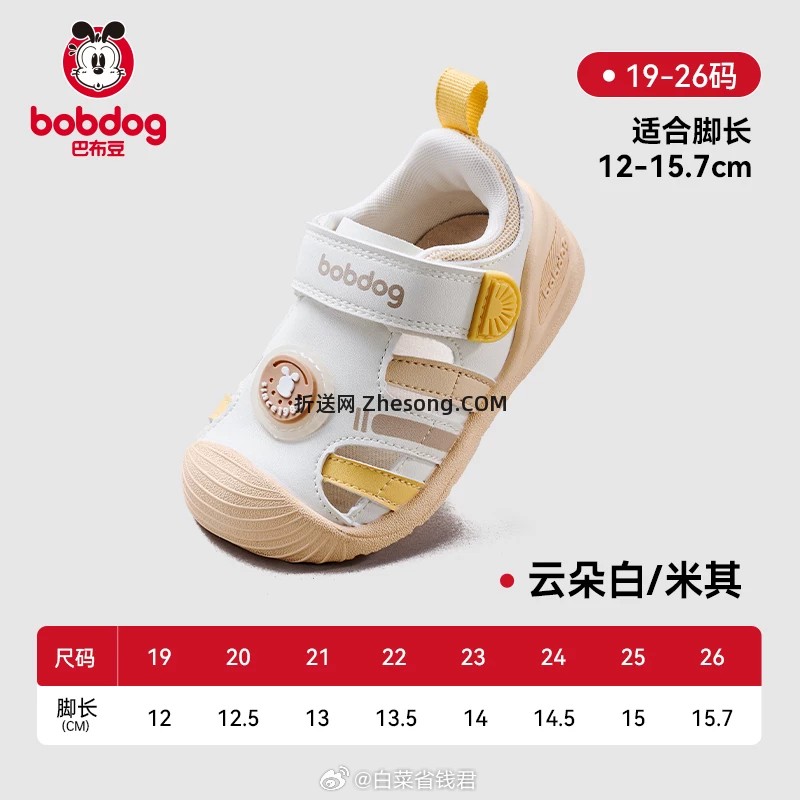 巴布豆婴儿软底凉鞋 45元 - 折送网